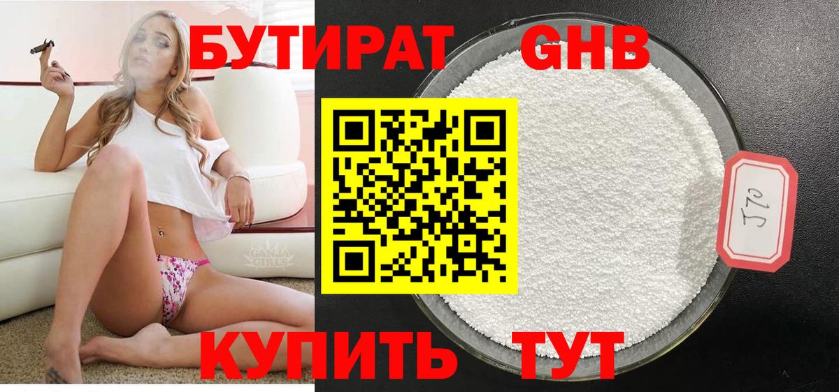 Екатеринбург  Бутират оксибутират  БУТИРАТ  Вход с VPN 