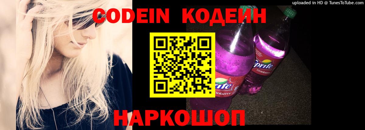 Екатеринбург  Кодеиновый сироп Lean напиток Lean (лин)  Кодеиновый сироп Lean Purple Drank  Вход с VPN 